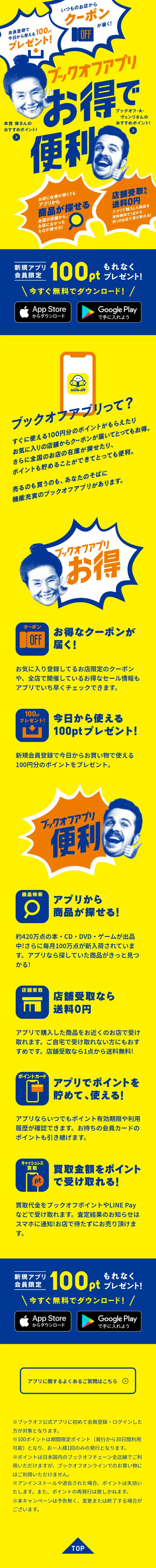 ブックオフ公式アプリのLPデザイン（仕入れ・買い取り・下取り／イエロー系／派手系）スマホ版