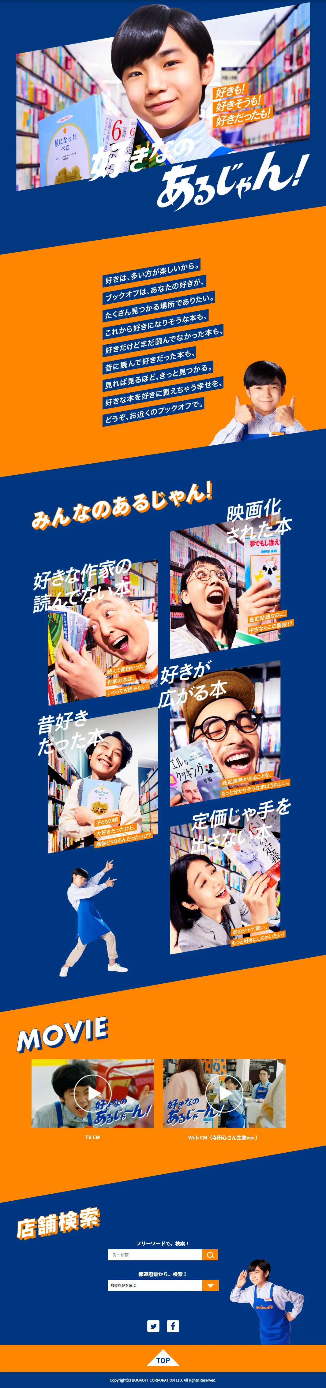 好きなのあるじゃん！のLPデザイン（仕入れ・買い取り・下取り／ブルー系／スタイリッシュ系）PC版