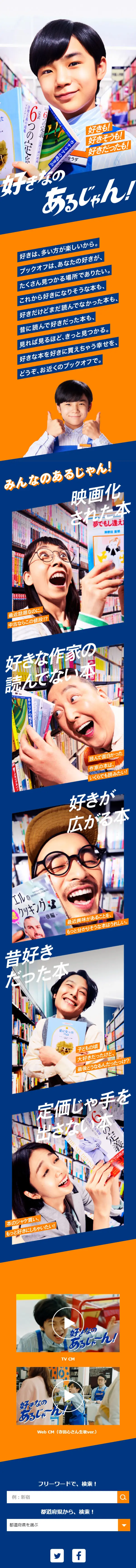好きなのあるじゃん！のLPデザイン（仕入れ・買い取り・下取り／ブルー系／スタイリッシュ系）スマホ版