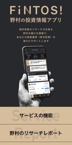 Fintos! Nomura's Investment Information App