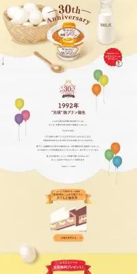 新鮮卵のこんがり焼プリン 30周年記念