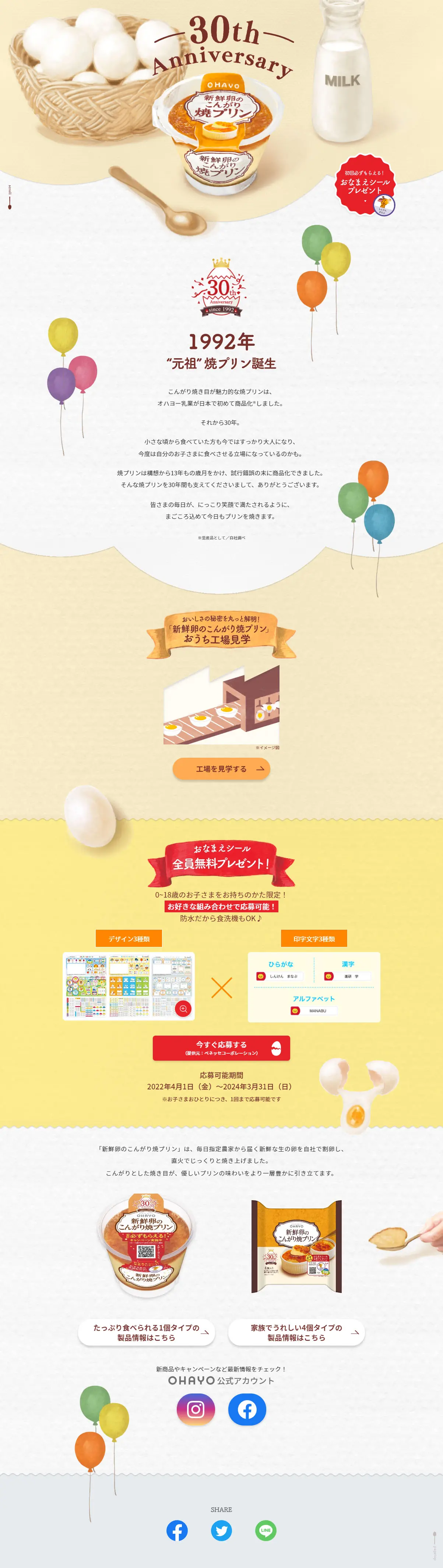 30th Anniversary of Fresh Egg Golden-Brown Baked Pudding LP design (Western confectionery / Beige tones / Natural style) PC version