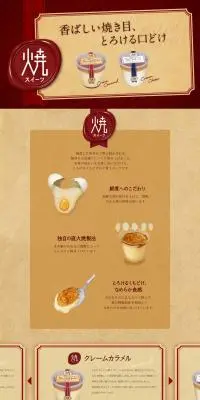 焼スイーツ