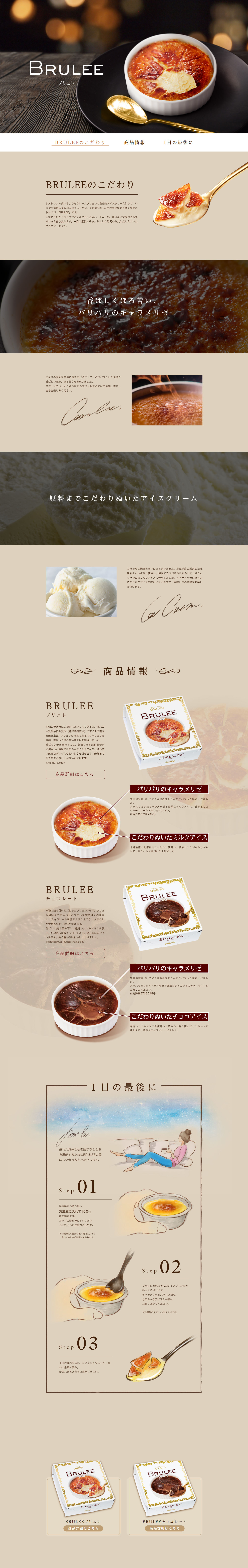 BRULEEのLPデザイン（和菓子／ベージュ系／シンプル系）