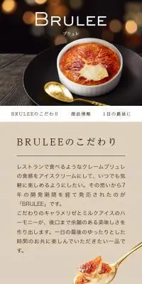 BRULEEのLPデザイン（和菓子／ベージュ系／シンプル系）スマホ版