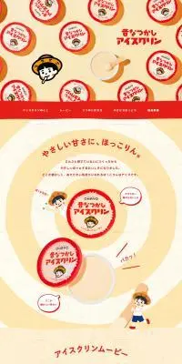昔なつかしアイスクリン