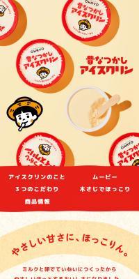 Old-fashioned Ice Cream LP design (Western confectionery / Beige tones / Cute style) Mobile version
