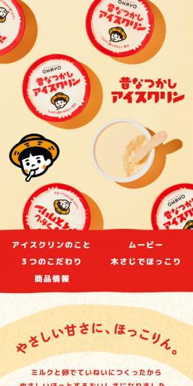 Old-fashioned Ice Cream LP design (Western confectionery / Beige tones / Cute style) Mobile version