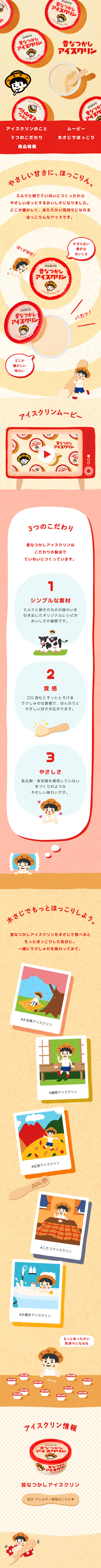 Old-fashioned Ice Cream LP design (Western confectionery / Beige tones / Cute style) Mobile version