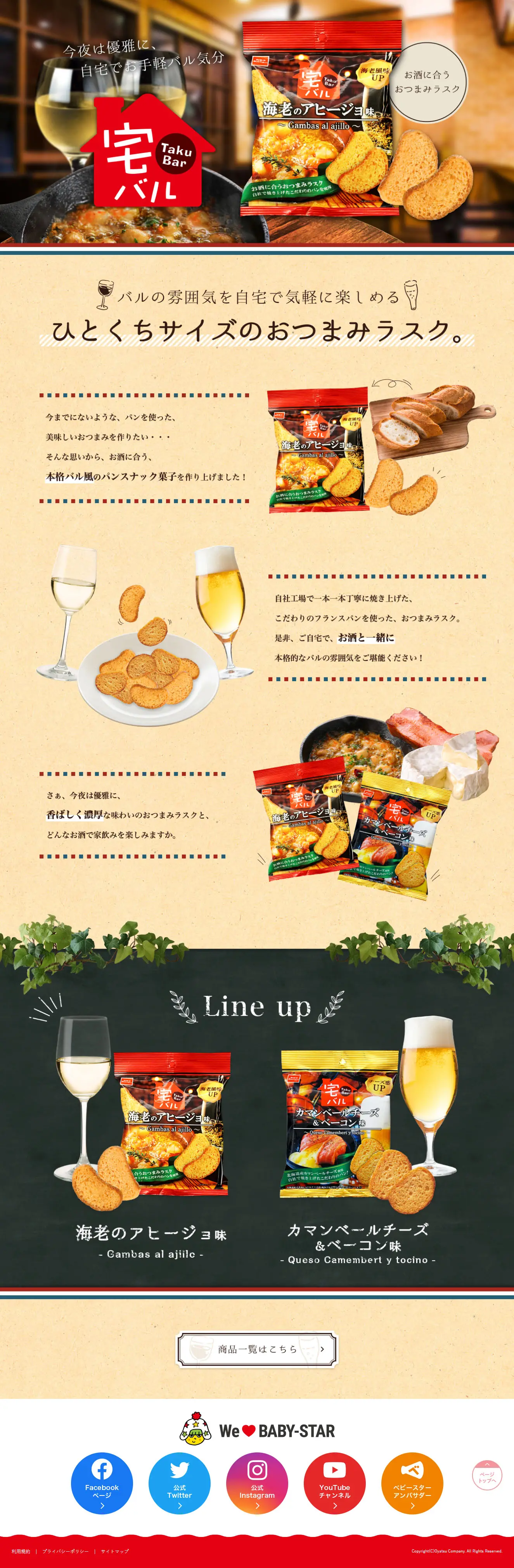 Home Bar LP design (Snack foods, gum, and candy / Beige tones / Natural style) PC version