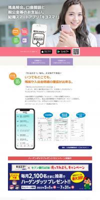 紀陽スマートアプリ「キヨスマ！」