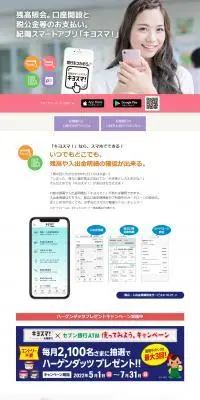 紀陽スマートアプリ「キヨスマ！」のLPデザイン（デザイン・アプリ・システム／ピンク系／信頼・安心系）PC版