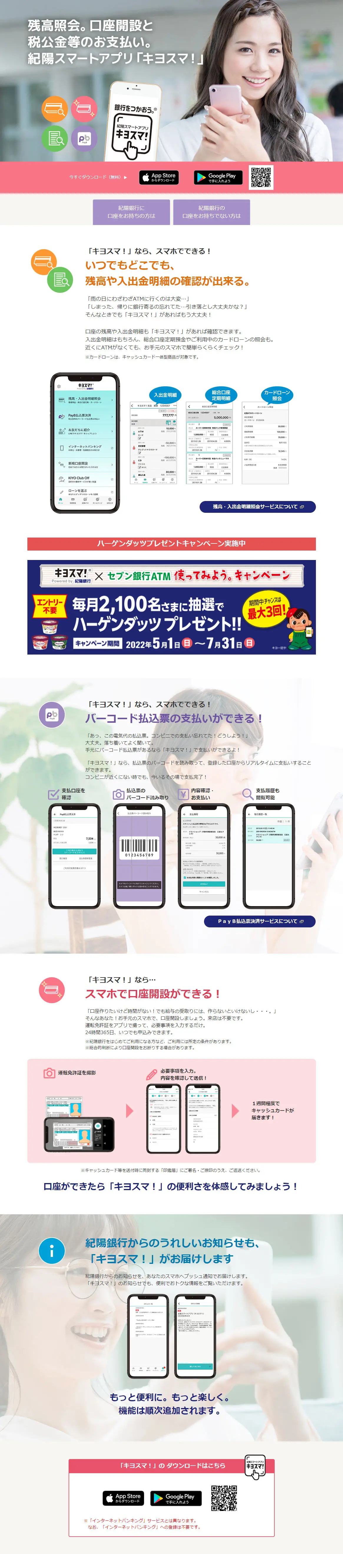 紀陽スマートアプリ「キヨスマ！」のLPデザイン（デザイン・アプリ・システム／ピンク系／信頼・安心系）PC版