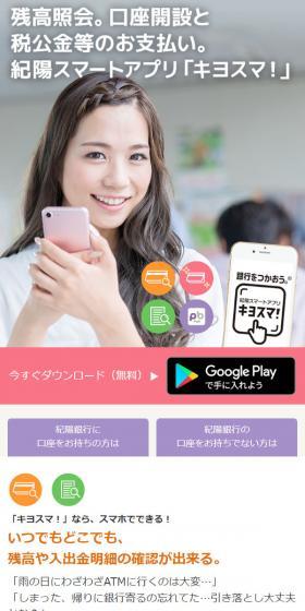 紀陽スマートアプリ「キヨスマ！」のLPデザイン（デザイン・アプリ・システム／ピンク系／信頼・安心系）スマホ版