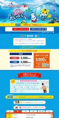 しまじろう2022夏コンサート