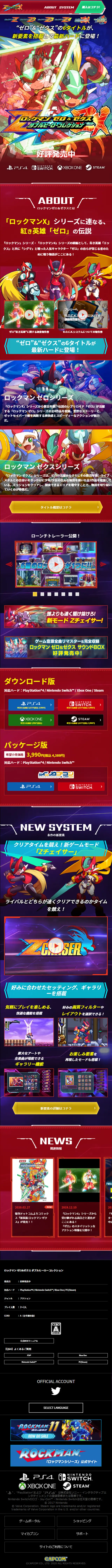 Rockman™ Zero & ZX Double Hero Collection LP design (Game Software and Hardware / Shades of blue / Cool style) Mobile version