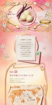 優雅に香るタヒチバニラのLPデザイン（洋菓子／ベージュ系／キレイ系）PC版