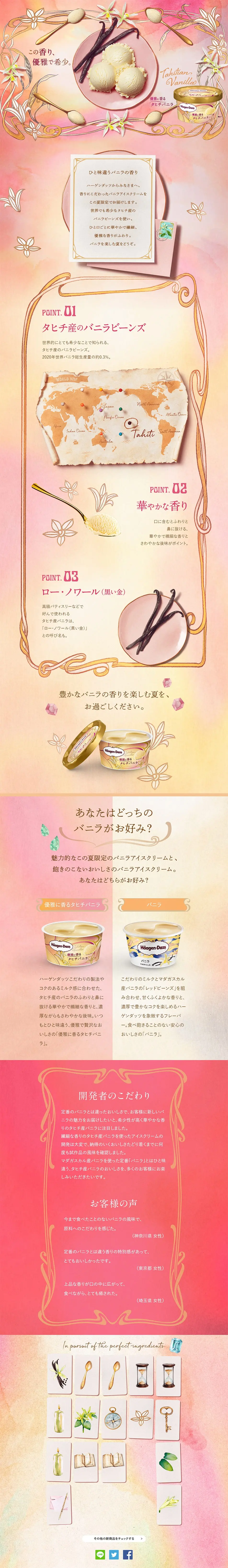 優雅に香るタヒチバニラのLPデザイン（洋菓子／ベージュ系／キレイ系）PC版