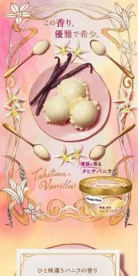 優雅に香るタヒチバニラのLPデザイン（洋菓子／ベージュ系／キレイ系）スマホ版