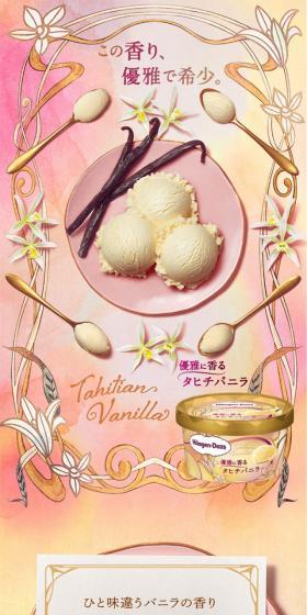 Elegantly Fragrant Tahiti Vanilla LP design (Western confectionery / Beige tones / Refined style) Mobile version