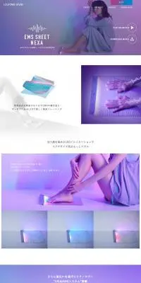 ルルドスタイル EMSシートネクサのLPデザイン（美容・健康機器／パープル系／キレイ系）PC版