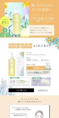 クリアチャージクレンジングオイルのLPデザイン（スキンケア・ボディケア・ヘアケア／オレンジ系／かわいい系）PC版