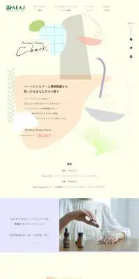 Persona Aroma CheckのLPデザイン（セミナー・資格取得／ベージュ系／かわいい系）PC版