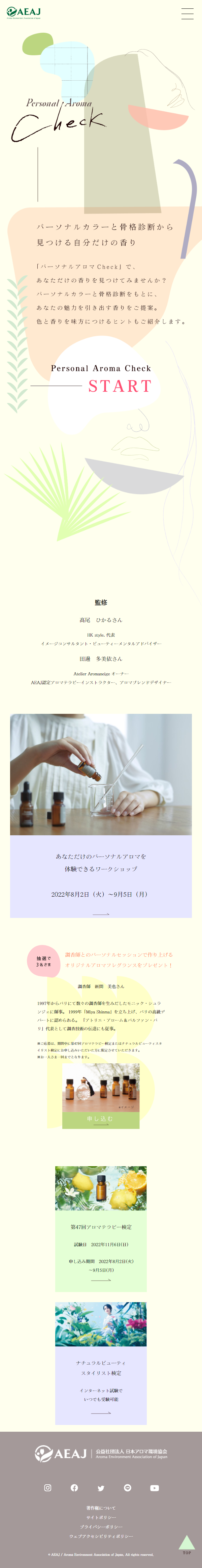 Persona Aroma CheckのLPデザイン（セミナー・資格取得／ベージュ系／かわいい系）スマホ版