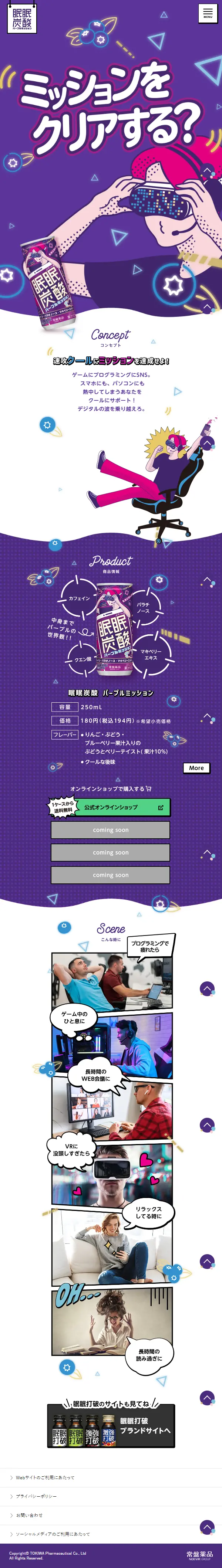 Minmin Tansan Purple Mission LP design (Health foods, health drinks, and supplements / Purples / Manga) Mobile version
