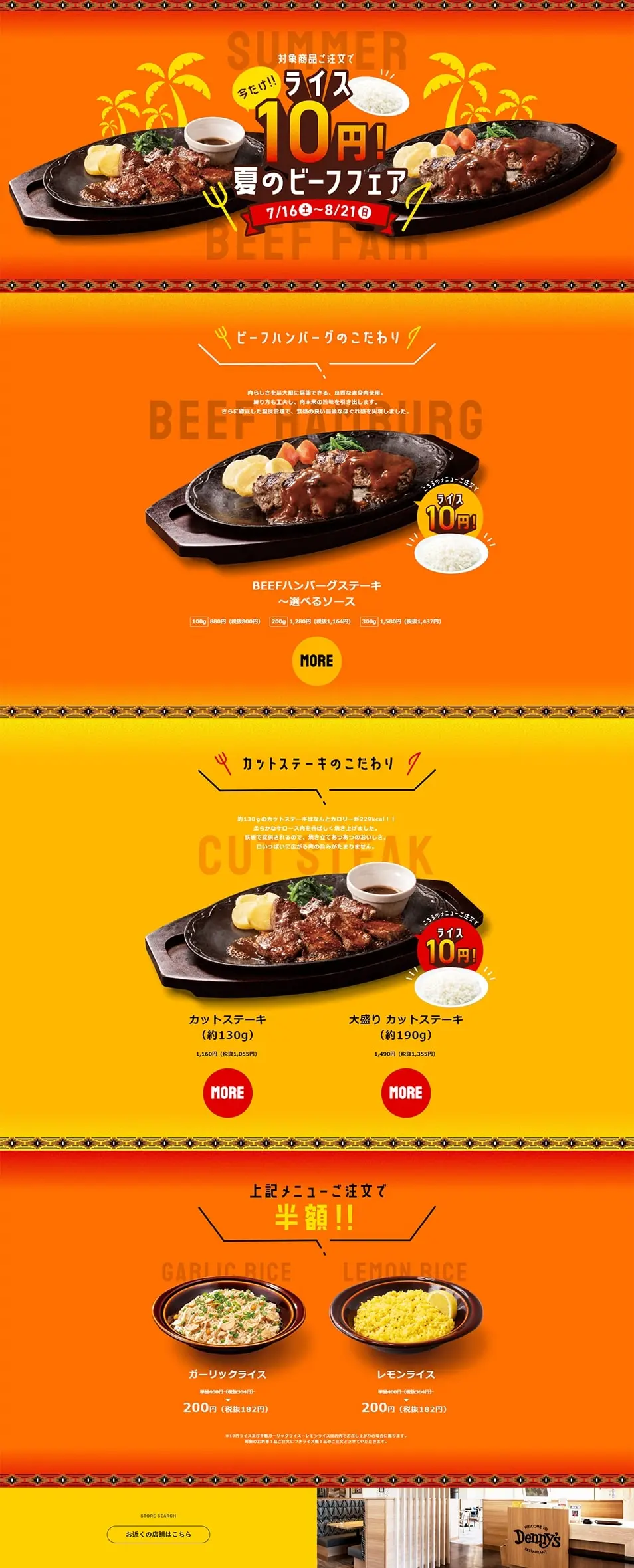 夏のビーフフェアのLPデザイン（肉・肉加工品／ブラウン系／にぎやか系）PC版