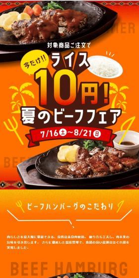 夏のビーフフェアのLPデザイン（肉・肉加工品／ブラウン系／にぎやか系）スマホ版