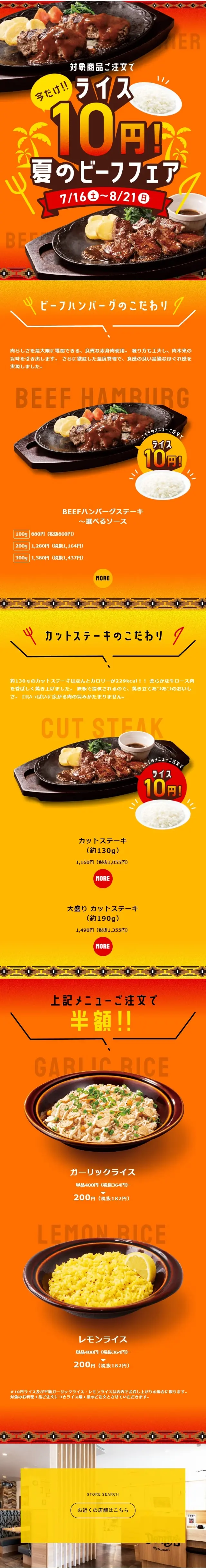 夏のビーフフェアのLPデザイン（肉・肉加工品／ブラウン系／にぎやか系）スマホ版