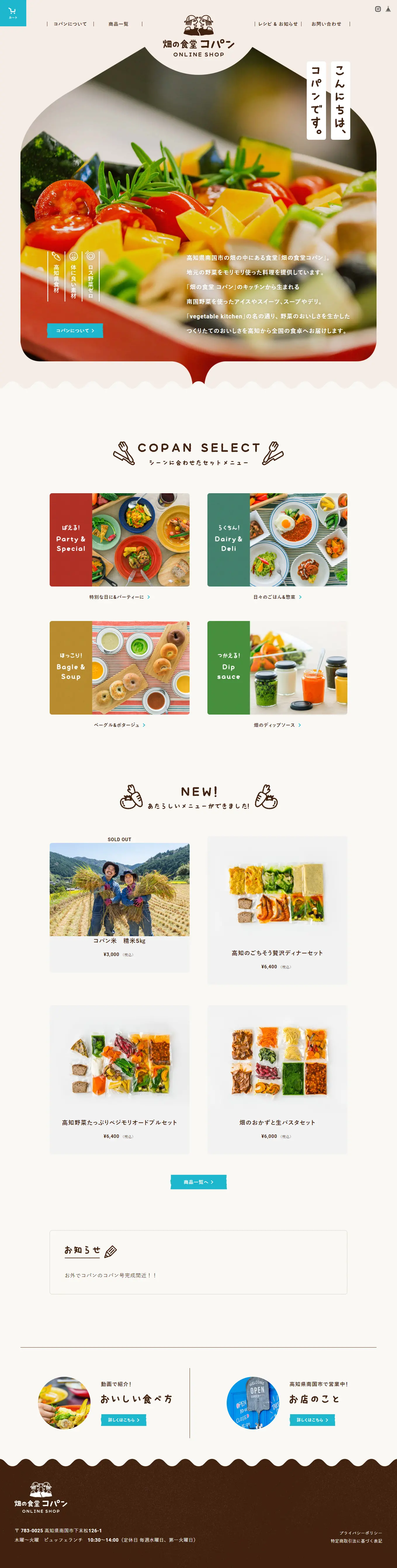 Farm Restaurant Kopan LP design (Businesses, companies, stores / Brown tones / Cute style) PC version