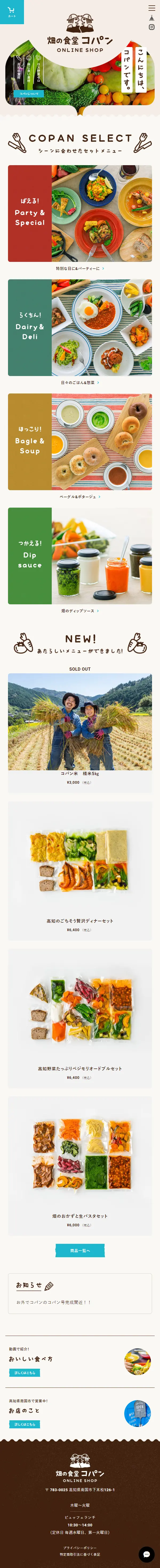 Farm Restaurant Kopan LP design (Businesses, companies, stores / Brown tones / Cute style) Mobile version