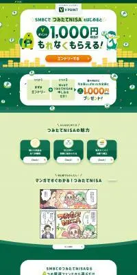 つみたてNISA