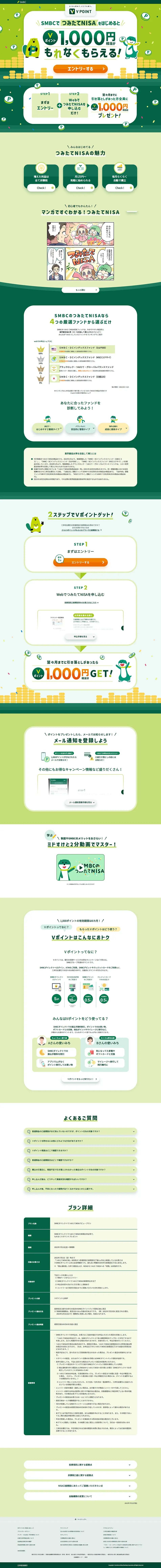 Tsumitate NISA LP design (Insurance, Finance, Credit / Green tones / Manga) PC version