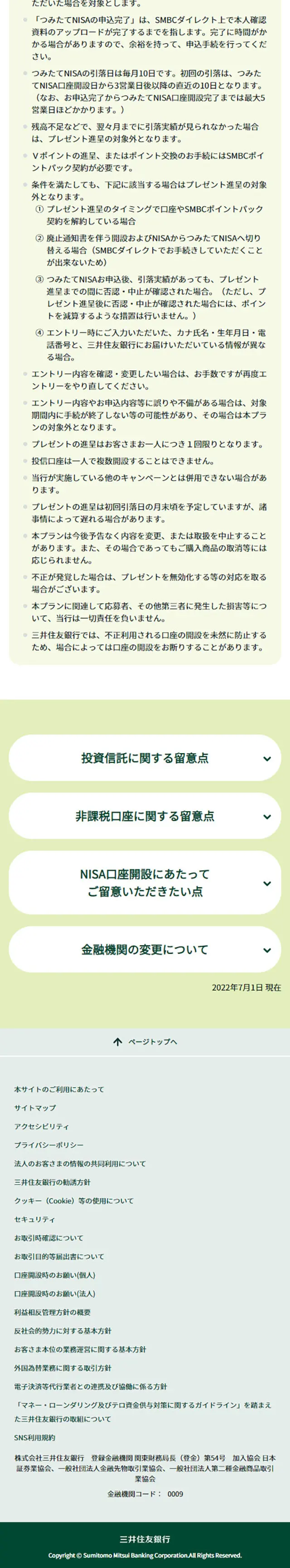 Tsumitate NISA LP design (Insurance, Finance, Credit / Green tones / Manga) Mobile version