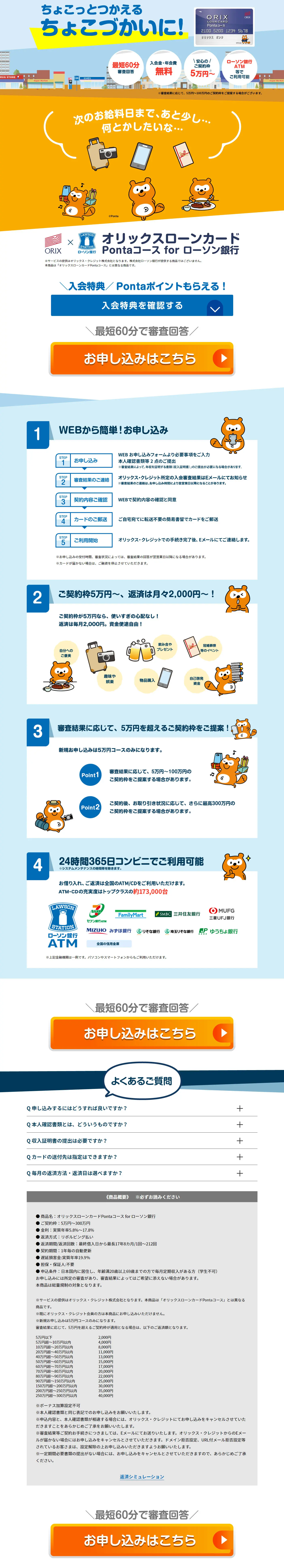 Orix Loan Card Ponta Course for Lawson Bank LP design (Insurance, Finance, Credit / Shades of blue / Trust and Safety) PC version