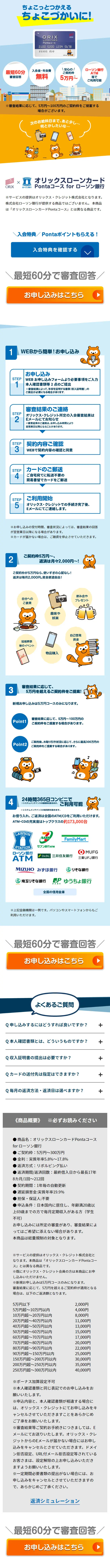 Orix Loan Card Ponta Course for Lawson Bank LP design (Insurance, Finance, Credit / Shades of blue / Trust and Safety) Mobile version