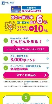 ローソンPontaプラスのLPデザイン（保険・金融・クレジット／イエロー系／にぎやか系）スマホ版