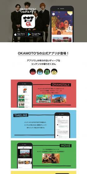 OKAMOTO’Sとつながるアプリ
