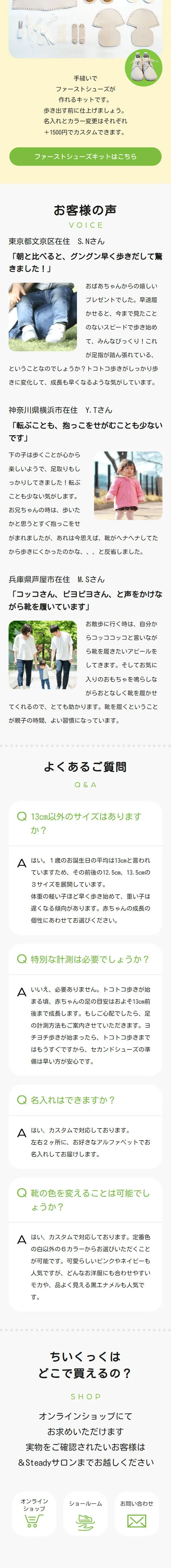 ちいくっくのLPデザイン（キッズ・ベビー用品／ホワイト系／スタイリッシュ系）スマホ版