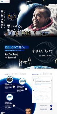 若田宇宙飛行士ISS長期滞在ミッション