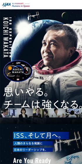 Wakata Astronaut's ISS Long-Duration Stay Mission LP design (Businesses, companies, stores / Shades of blue / Simple) Mobile version
