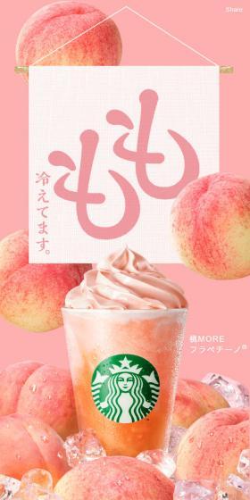 Momo MORE Frappuccino LP design (Water and Soft Drinks / Pink shades / Natural style) Mobile version