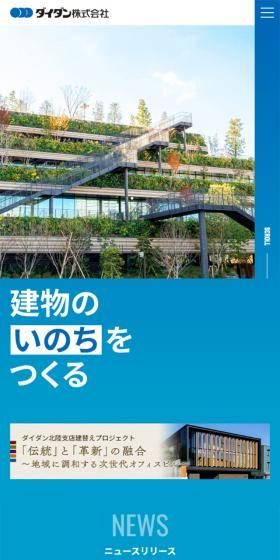 Daidan Corporation LP design (Businesses, companies, stores / Shades of blue / Simple) Mobile version