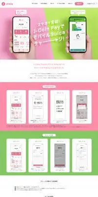 J-Coin PayのモバイルSuicaチャージ