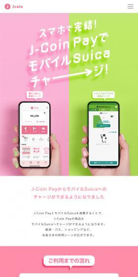 J-CoinPay Mobile Suica Charge LP design (Design, Apps, Systems / Cute style) Mobile version