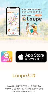 Loupe