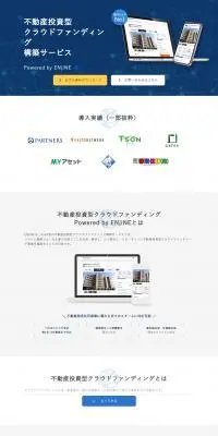 不動産投資型クラウドファンディング構築サービス